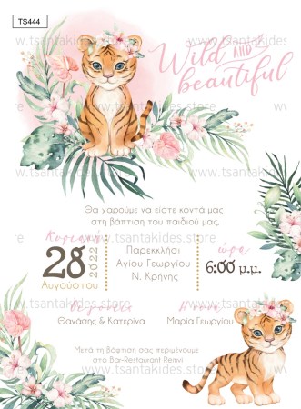 ts444_νο91κ_01_prosklitiria_gamou_vaptisis_cute_tiger_jungle_animals_wild_beautiful